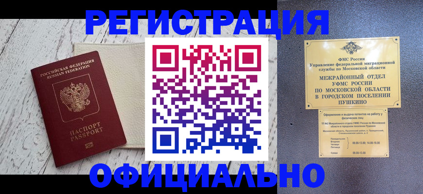 временная регистрация для всех в Аткарске