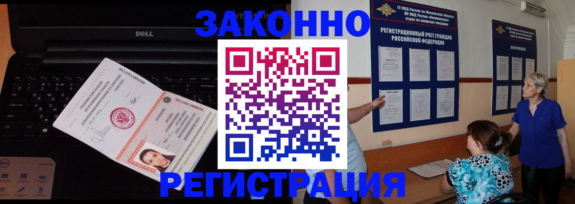 временная регистрация недорого в Аткарске